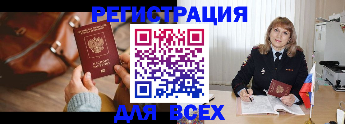 прописка в Ишимбае