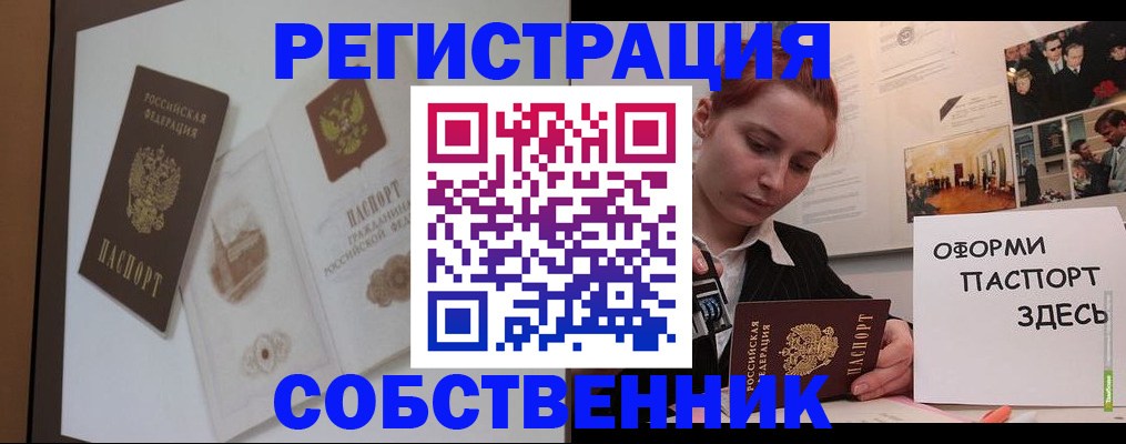 прописка паспорт в Ишимбае