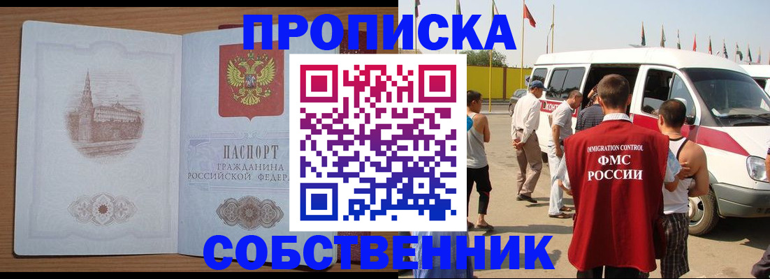 прописка в квартире в Ишимбае